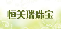 恒美瑞珠宝品牌logo
