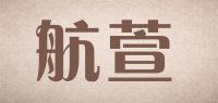航萱品牌logo