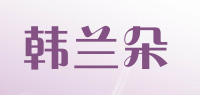 韩兰朵品牌logo