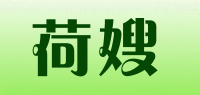 荷嫂品牌logo