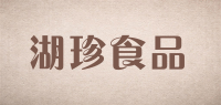 湖珍食品品牌logo