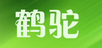 鹤驼品牌logo