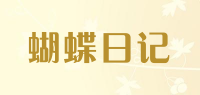 蝴蝶日记品牌logo