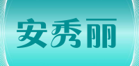 安秀丽品牌logo