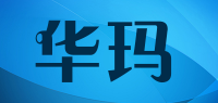 华玛品牌logo
