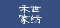 禾世家纺品牌logo