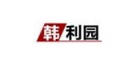 韩利园品牌logo