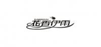 花香伊雨品牌logo