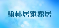 翰林居家家居品牌logo