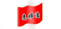 惠雅洁家居品牌logo