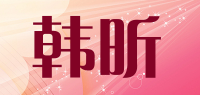 韩昕品牌logo