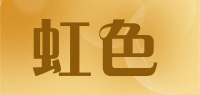 虹色品牌logo