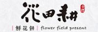 花田耕品牌logo
