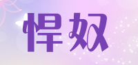 悍奴品牌logo