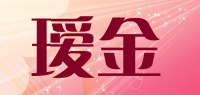 瑷金aigold品牌logo
