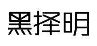 黑择明品牌logo