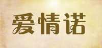 爱情诺品牌logo