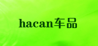 hacan车品品牌logo