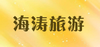 海涛旅游品牌logo