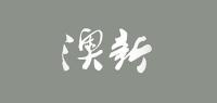 澳新品牌logo