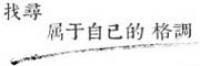 艾丁帛哥品牌logo
