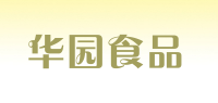 华园食品品牌logo