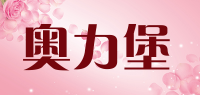 奥力堡品牌logo