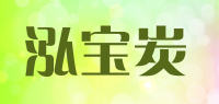 泓宝炭品牌logo