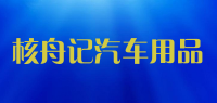 核舟记汽车用品品牌logo
