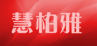 慧柏雅品牌logo