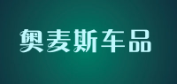 奥麦斯车品品牌logo