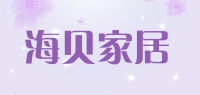 海贝家居品牌logo