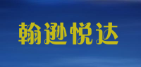 翰逊悦达品牌logo
