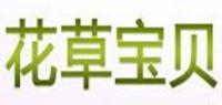 花草宝贝品牌logo