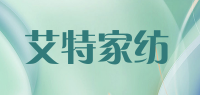 艾特家纺品牌logo