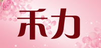 禾力品牌logo