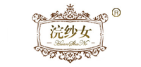浣纱女品牌logo