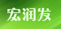 宏润发品牌logo