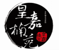 皇嘉楠苑品牌logo