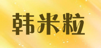 韩米粒品牌logo