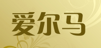 爱尔马品牌logo