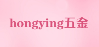 hongying五金品牌logo