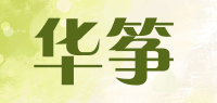 华筝品牌logo