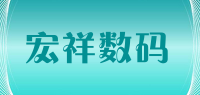 宏祥数码品牌logo