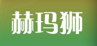 赫玛狮品牌logo