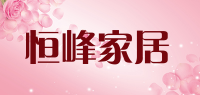 恒峰家居品牌logo