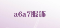 a6a7服饰品牌logo