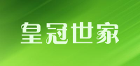 皇冠世家品牌logo