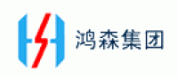 鸿森品牌logo