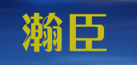 瀚臣品牌logo